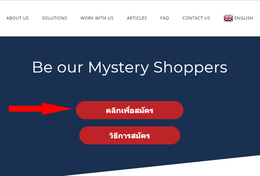 วิธีสมัครเป็น Mystery Shopper ของ HS Brands Global (Thailand) 02