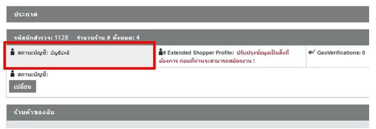 วิธีสมัครเป็น Mystery Shopper ของ HS Brands Global (Thailand) 14