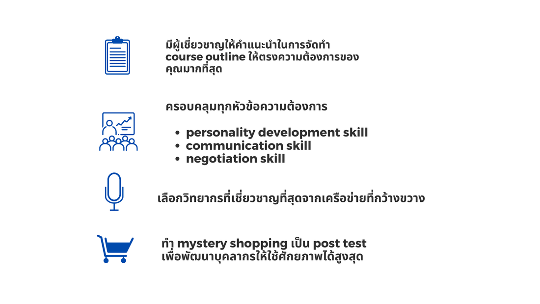จุดเด่นบริการ Training ของ HS Brands Global (Thailand)
